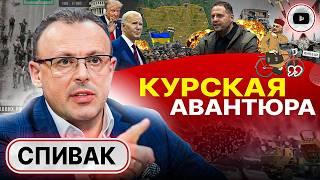  Украина громко ХЛОПНУЛА дверью! Спивак: решение о МИРЕ уже не отменить! Молчание Китая. Раскол США