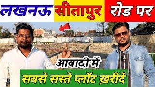 7 लाख में प्लॉट ख़रीदे लखनऊ में | plot in Lucknow |