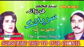 Said muhammed aw farzana !! Sur palang !! misre tapay !! pashto old song tv