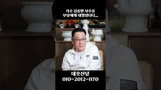 코요태 '김종민' 사주를 봤더니 자신을 믿지 말아라..? #shorts