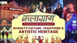 #Kalagram A Spectacular Showcase of Bharat's Culture, Traditions & Artistic Heritage