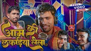 Aam Ki Lakadiya Lela | New 2024 Navratri Bhojpuri Bhakti Song | Singer Mangal Yadav | Video Song