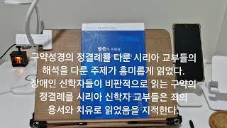 말씀의 육화와 성경의 올바른 해석