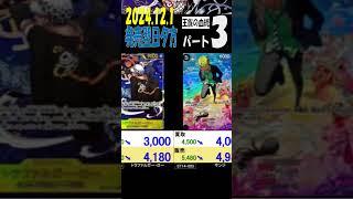 12/1 夕方 ③/3 発売日翌日 王族の血統 販売価格 ワンピカード