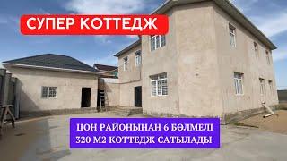 ЦОН РАЙОНЫ | 320 м2 | 6 БӨЛМЕЛІ КОТТЕДЖ | BASPANA | 8 705 166 99 44