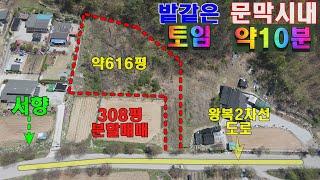 원주시 문막읍 토지매매 야산아래 전원주택지 약308평 1억3천만원입니다. #문막토지매매 #원주토지매매 #원주전원주택