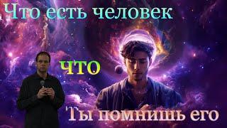 Что есть человек, что Ты помнишь его - Андрей Присяжный