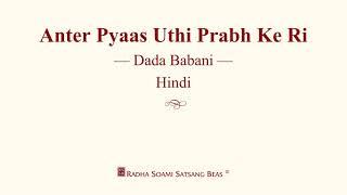 Anter Pyaas Uthi Prabh Ke Ri - Dada Babani - Hindi - RSSB Discourse