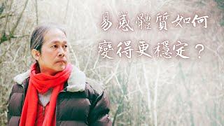 《解憂答問》 易感體質如何變得更穩定？ ｜ 師父開示 易感體質意味著他大好大壞 他要更加的去接觸好的能量磁場【解憂好好好】