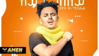 AMEN - Dawit Weldemichael - Aythazley | ኣይትሓዝለይ (Official Music Video) | Eritrean Music 2020