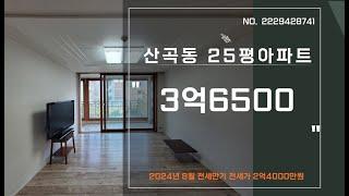 산곡동 25평아파트 매매