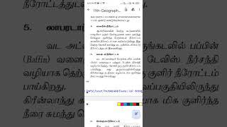 Labaradar neerottam #tnpscgroup4freeonlinetestintamil #tnpscgroup1 #gk #tnpscgroup4freeonlinetest