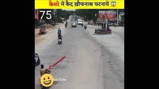 Unbelievable Moments Caught on Camera  #Shorts #Mr Farhan 75