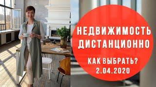 Как выбрать квартиру в Питере дистанционно? Как купить новостройкуСПб /Недвижимость Санкт-Петербурга