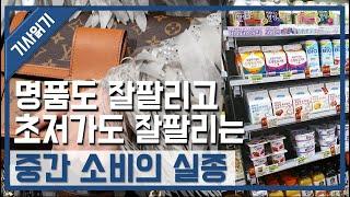 중간 소비가 사라진다