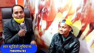 पटना से आया गायक लुधियाना स्वर स्टूडियो में। live recording studio Ludhiana Punjab