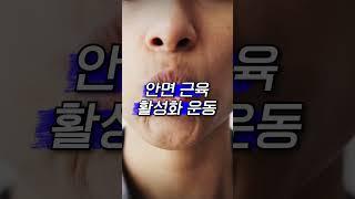 #비대칭얼굴 딱 이렇게만 하세요 #shorts