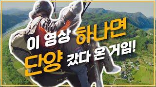단양을 가야하는 이유