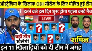 IND Vs AUS: देखिए पहले वनडे के लिए  Rohit ने किया नई टीम का एलान अचानक किए 5 बड़े बदलाव