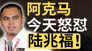 阿克马：别以为你可以恣意妄为！| 9后商谈 @Just9Cents Kelvin