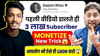 LIVE PROOF - 1 ऐसी वीडियो डालो Channel Monetize | खतरनाक तरीका | Active Rahul