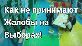 УИК №718 - три жалобы принимать не желают