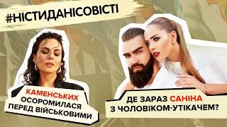 Решетники розлучаються!? Брежнєва комплексує через свій вік #ністиданісовісті