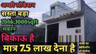 resale house in lucknow alambagh/house for sale in lucknow/सस्ता resale का मकान