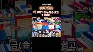 부자가 되는 필수요건ㅣ인문학 도서 ㅣ왕안석