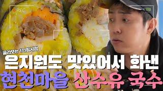 은지원이 맛있다 하면 ㄹㅇ 맛있는거 ㅇㅈ? 심지어 맛있어서 화남ㅋㅋㅋㅋ | MBN 20191104 방송