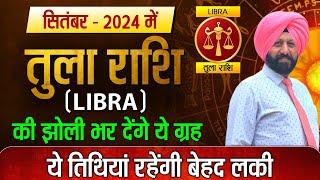 सितंबर - 2024 में  तुला राशि की झोली भर देंगे ये ग्रह | ये तिथियां रहेंगी बेहद लकी |