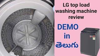 8kg LG top load washing machine review In తెలుగు || DEMO IN TELUGU || how to use full information