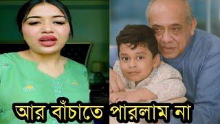 ব্যাংকক থেকে কেঁদে কেঁদে দুঃসংবাদ দিলেন তনী!স্বামীর অবস্হা ভাল না!