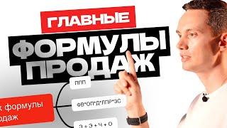 Главные ФОРМУЛЫ ПРОДАЖ Олега Шевелева. Как закрывать сделки, формировать доверие и ставить рекорды