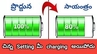 how to increase mobile battery backup || Telugu Tech Pro