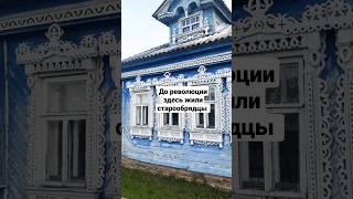 Красивые резные дома в деревне Ляхово. Подмосковье #деревня #дом #старина #подмосковье