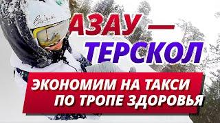 Эльбрус. Азау — Терскол, экономим на такси по тропе здоровья