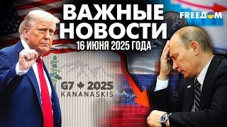  Путин напрягся: G7 готовят удар, Лукашенко сворачивает учения? | Наше время. Вечер