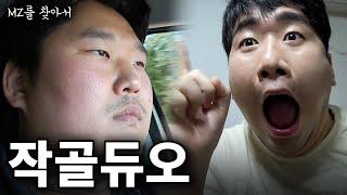 [MZ를 찾아서] 공식 작골듀오 현덕일국 매드무비