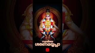 Swamiye Sharanamayyappa | Ayyappa Pancharatna Stotram | Swami Sharanam | Sabarimala | Ayyappa mantra