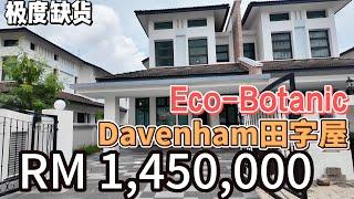 JB Property 新山房地产 - Eco Botanic Davenham Type Cluster 田字屋