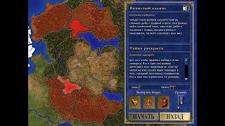 Нечистый альянс #5: "Тайна раскрыта" (200%) - Heroes of Might and Magic III (SoD - Герои 3)