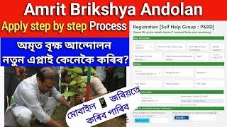 Amrit Brikshya Andolan new Registration || Amrit Brikshya Andolan online apply step by step