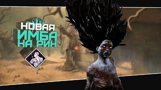 Сильная сборка для Рин Ямаока (Dead by Daylight. Полная катка)