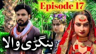 BANGRHEWALA EPISODE 17 || A NEW DRAMA SERIES BY GULLKHAN VINES || SEASON 2