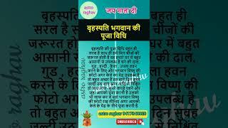 brihaspatiwar vrat puja vidhi #short #viral #astrology #vastu #astrology #astroraghav