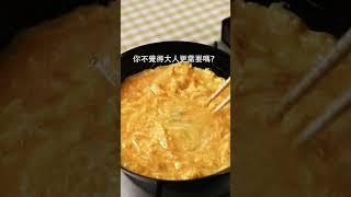 零失敗，鬆軟滑嫩半熟蛋包飯| 日本男子的家庭料理 TASTY NOTE