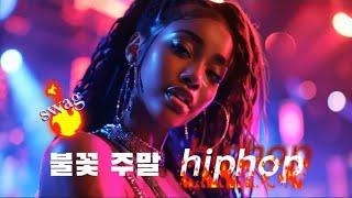 [Playlist] ° 불꽃주말 까맣게 하얗게 빨갛게 멋대로 불태우자 ° ㅣ 감성힙합클럽 ㅣ HipHop Rap