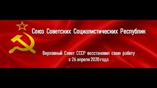 Обращение Председателя народного контроля СССР