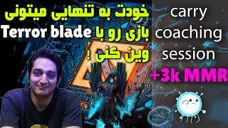 Legend3 Carry TB Coaching | کوچ کری با هیروی تروربلید. آیتم‌های بهتر و زدن تاور به موقع بازیو می‌بره